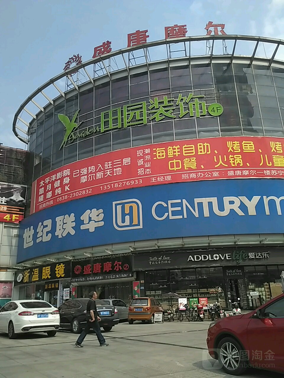 盛唐摩尔商城